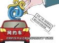 市监局约谈5家平台,合肥市运管处约谈网约车平台，你怎么看？
