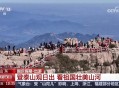 陪爬泰山演员接6单,泰安本地人爬泰山能带几个外地人？