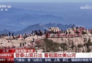 陪爬泰山演员接6单,泰安本地人爬泰山能带几个外地人？