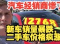 美5月汽车销量暴跌,5月美国汽车销量