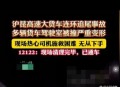 超载货车乱象调查,江西发生重大交通事故，为何大货车超载、疲劳驾驶乱象时有存在？