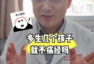 痛经去医院竟生个娃,痛经生孩子可以吗？