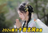 欠债欲卖千年裹尸布,找一首歌名有一个赋字的古风歌曲？