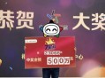 帮人买彩票中500万,万一彩票中500万.领钱时候需要请保镖吗？安全吗？