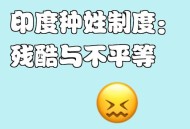 印度恢复种姓普查,印度种姓取消了吗