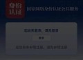 国家网络身份认证,什么是个人或单位在网络上的身份认证？