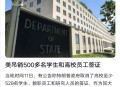 美吊销中国学生签证,公司被吊销子女可以出国吗？