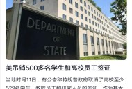 美吊销中国学生签证,公司被吊销子女可以出国吗？