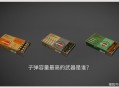 钓鱼钓上30多枚子弹,为什么刺激战场中，捡到的大盘鸡默认只上了三十发子弹而不是47发？