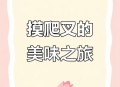 摸爬叉一晚收入上万,山东话摸爬叉是什么意思