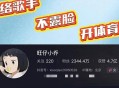 旺仔小乔称已报案,旺仔小乔是什么意思
