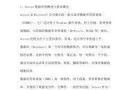 access数据库软件教程,access2019数据库入门教程
