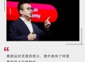 阿里最新合伙人名单,阿里合伙人中五个地位最高的人？