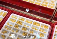 上千万金饰被冲走,黄金会被水冲走吗？