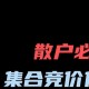 竞价软件教程,竞价软件是做什么的
