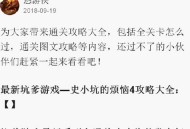 史上最坑爹的游戏1攻略,史上最坑爹的游戏10攻略大全