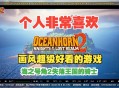 oceanhorn游戏攻略,ocean nomad游戏攻略