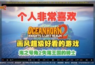 oceanhorn游戏攻略,ocean nomad游戏攻略