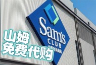 山姆将持续改进APP,山姆门店有APP吗？