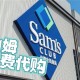 山姆将持续改进APP,山姆门店有APP吗？