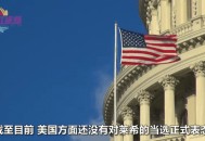 外交部:勿要玩火,美国和伊朗现在怎么样了？