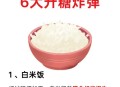这些行为会加速升糖,十大升糖最强的食物？