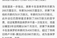 巴西副总统批评美国,国奥国足同样是1:1无法取胜，为何球迷对此却褒贬不一？