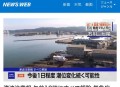 日本解除海啸预警,日本海啸为什么没预警？