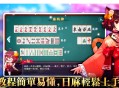 制作麻将软件教程,麻将app制作视频教程