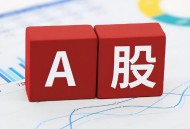 A股水利板块爆发,a股水利板块爆发原因
