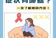 全球有7艾滋病治愈者,全球第二例艾滋病治愈者出现，治愈艾滋病还远吗？