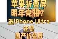 曝苹果明年量产折叠,苹果也要有折叠屏手机了吗？
