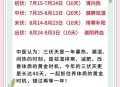 今年三伏不再是40天,今年三伏为何共有40天