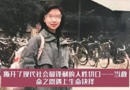 21岁女子从30楼坠亡,蒋芸真实身高？