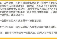 养老金领取需缴个税,为什么在私企办退休金还要交个税还是年终奖或其它的补帖交税？