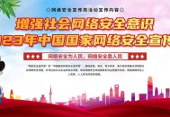 国家网络安全宣传周 ,2021网络宣传安全周是第几届？