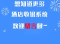酒店收银系统软件教程,酒店收银系统软件教程图片