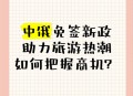 中国对俄罗斯试免签,中国人去俄罗斯旅游是免签吗？