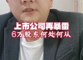 东方通被罚2.29亿元,东方通隶属国企吗？