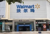 沃尔玛被罚28万,沃尔玛超市是哪个国家的？