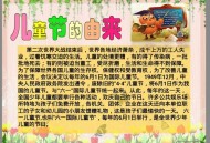 儿童节,儿童节的来历？
