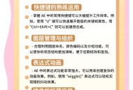 ae软件教程新手入门,ae软件教程新手入门视频