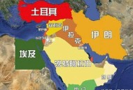 伊朗总统称必须迁都,有没有中国历史与西方历史的年代对比表？