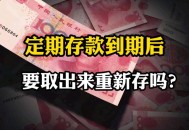 存款差2天到期非要取,定期存款差一天能取吗