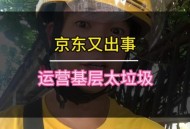 京东试点骑手扔垃圾,京东试点骑手扔垃圾是真的吗
