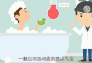 两个时间不要洗澡,洗澡尽量避开两个时间