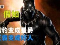 男子与黑豹近身肉搏,黑豹跟他的国家那么有钱，为什么要跟灭霸大军肉搏？