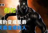 男子与黑豹近身肉搏,黑豹跟他的国家那么有钱，为什么要跟灭霸大军肉搏？