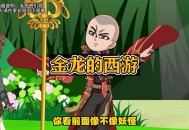 印父亲驱猴误杀儿子,西游杀悠嘻猴玩法？