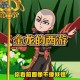 印父亲驱猴误杀儿子,西游杀悠嘻猴玩法？